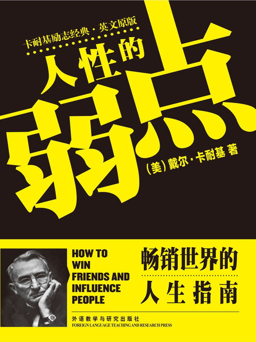 Cover image for 人性的弱点  (How to Win Friends and Influence People)